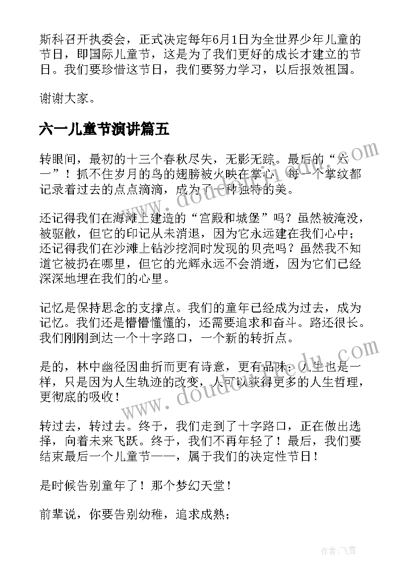 2023年六一儿童节演讲 六一儿童节演讲稿参考(精选8篇)