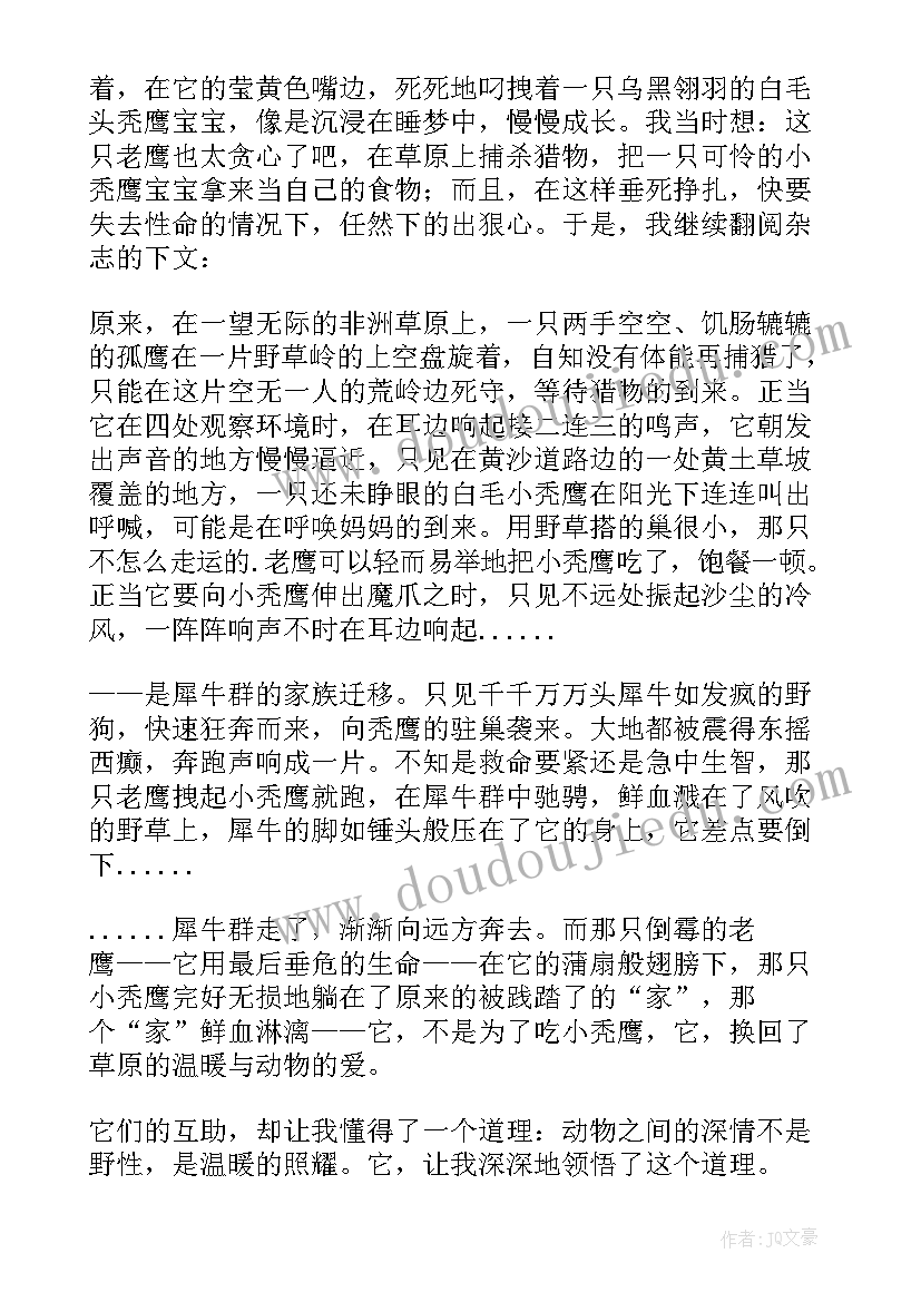 最新陪你一起看草原 陪你一起看草原经典散文(汇总8篇)