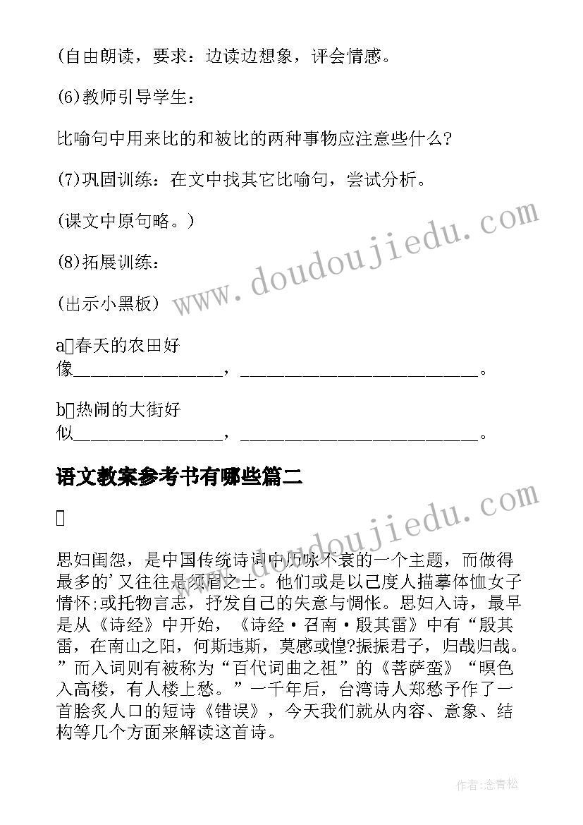 语文教案参考书有哪些(优质19篇)