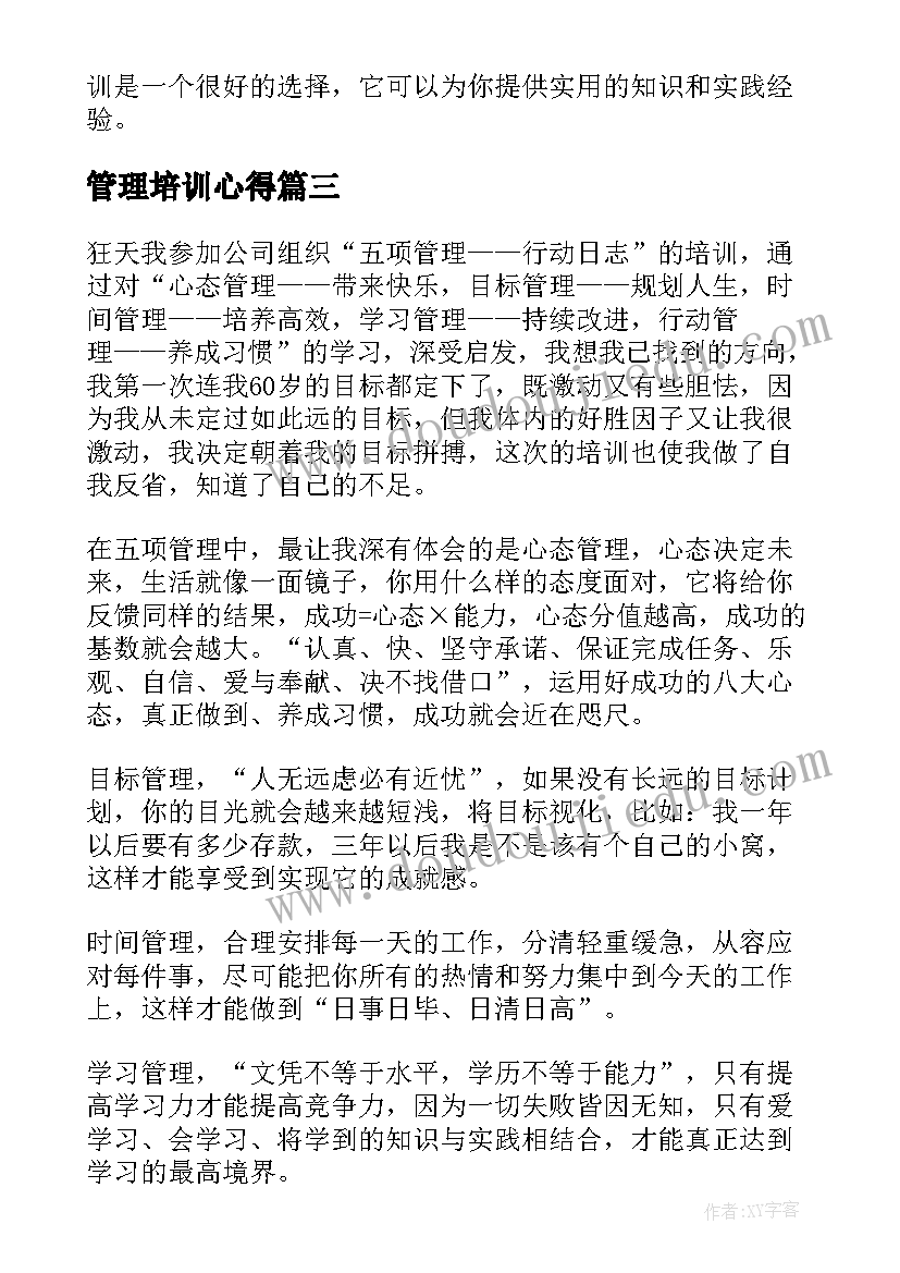 最新管理培训心得 sdca管理培训心得体会(模板16篇)