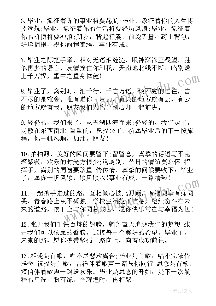 大学毕业留言语录集萃内容(汇总8篇)