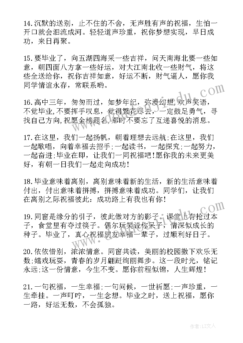 大学毕业留言语录集萃内容(汇总8篇)