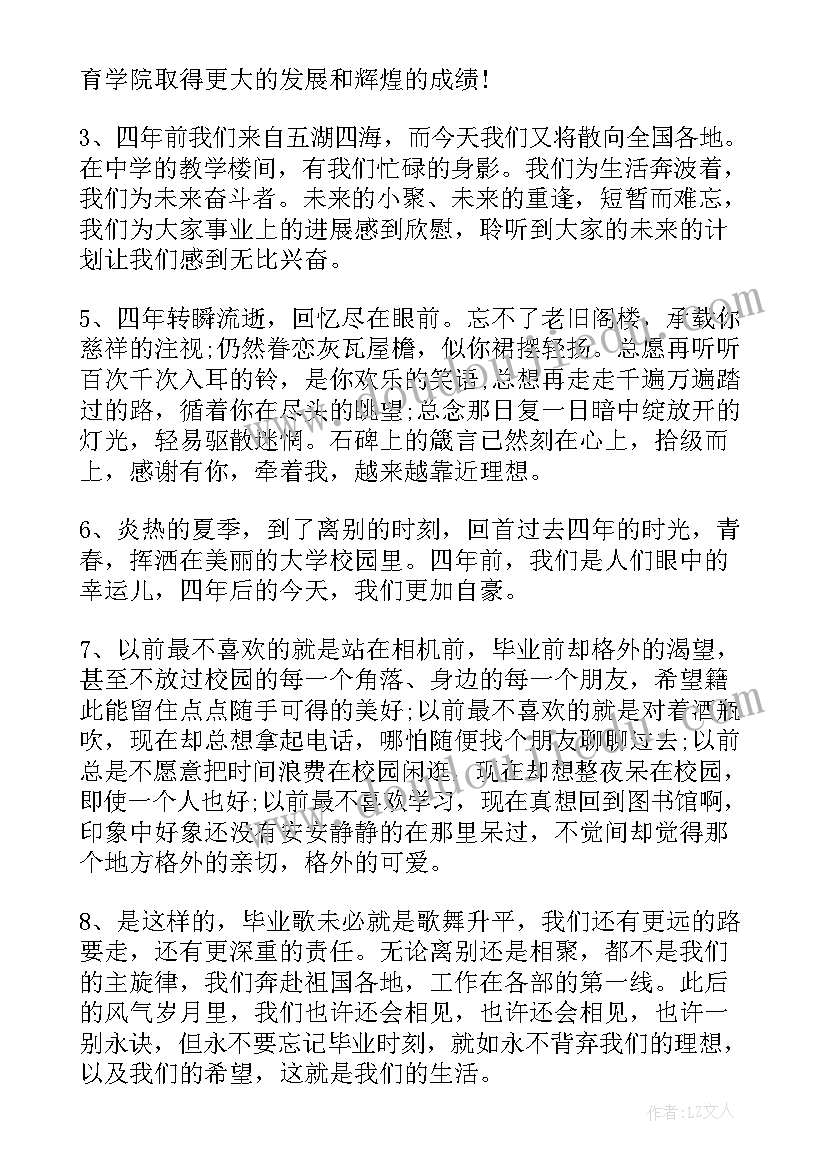 大学毕业留言语录集萃内容(汇总8篇)