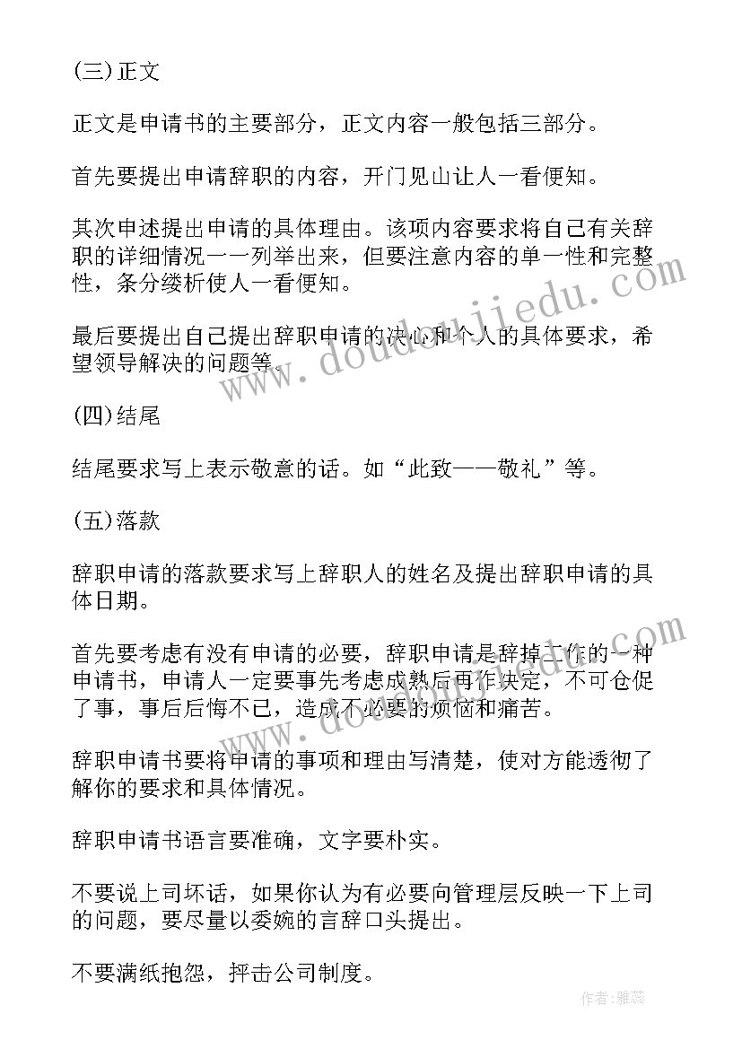 最新如何写辞职报告和离职理由(模板12篇)