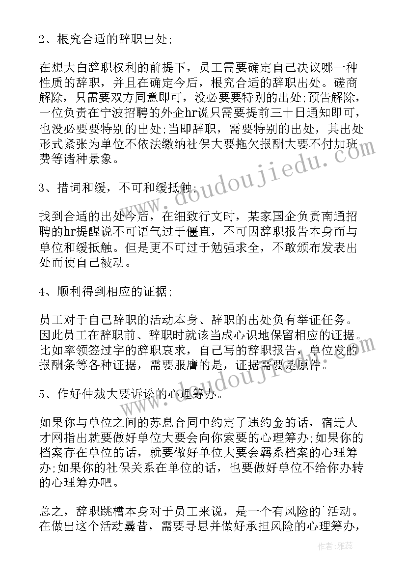 最新如何写辞职报告和离职理由(模板12篇)