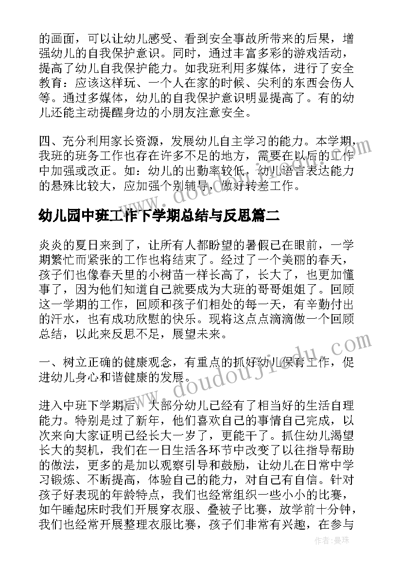 2023年幼儿园中班工作下学期总结与反思(汇总15篇)