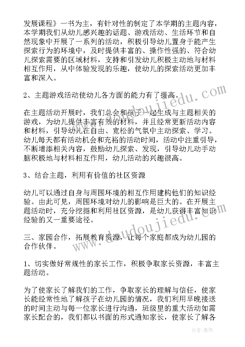 2023年幼儿园中班工作下学期总结与反思(汇总15篇)