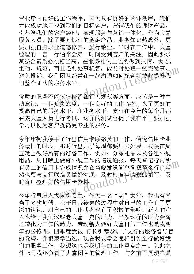 最新大堂经理年终工作总结参考(大全10篇)