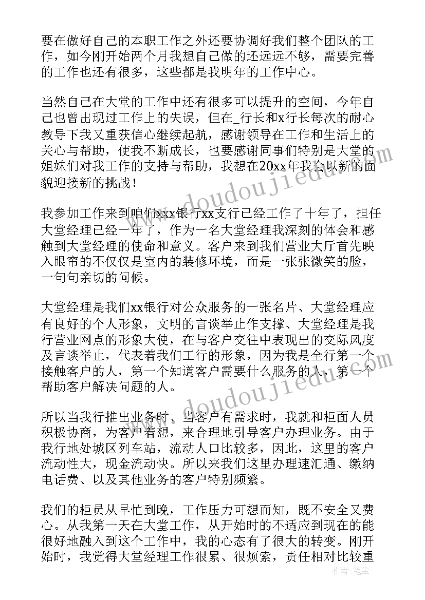 最新大堂经理年终工作总结参考(大全10篇)