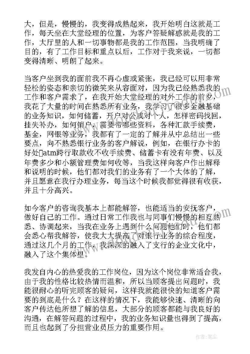 最新大堂经理年终工作总结参考(大全10篇)