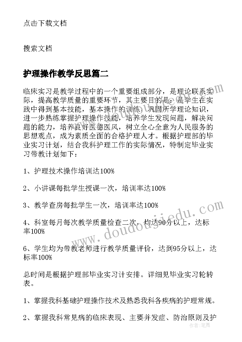 护理操作教学反思(优秀20篇)