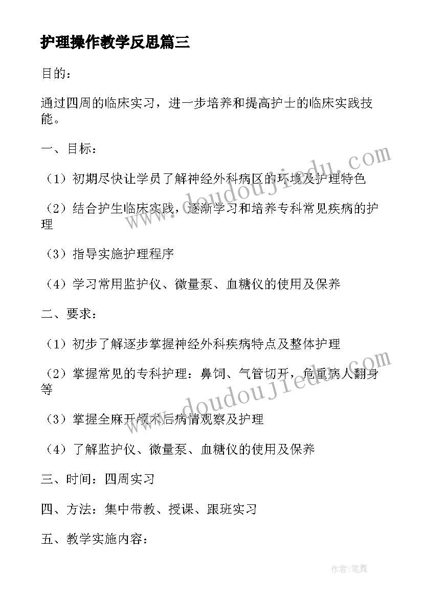 护理操作教学反思(优秀20篇)