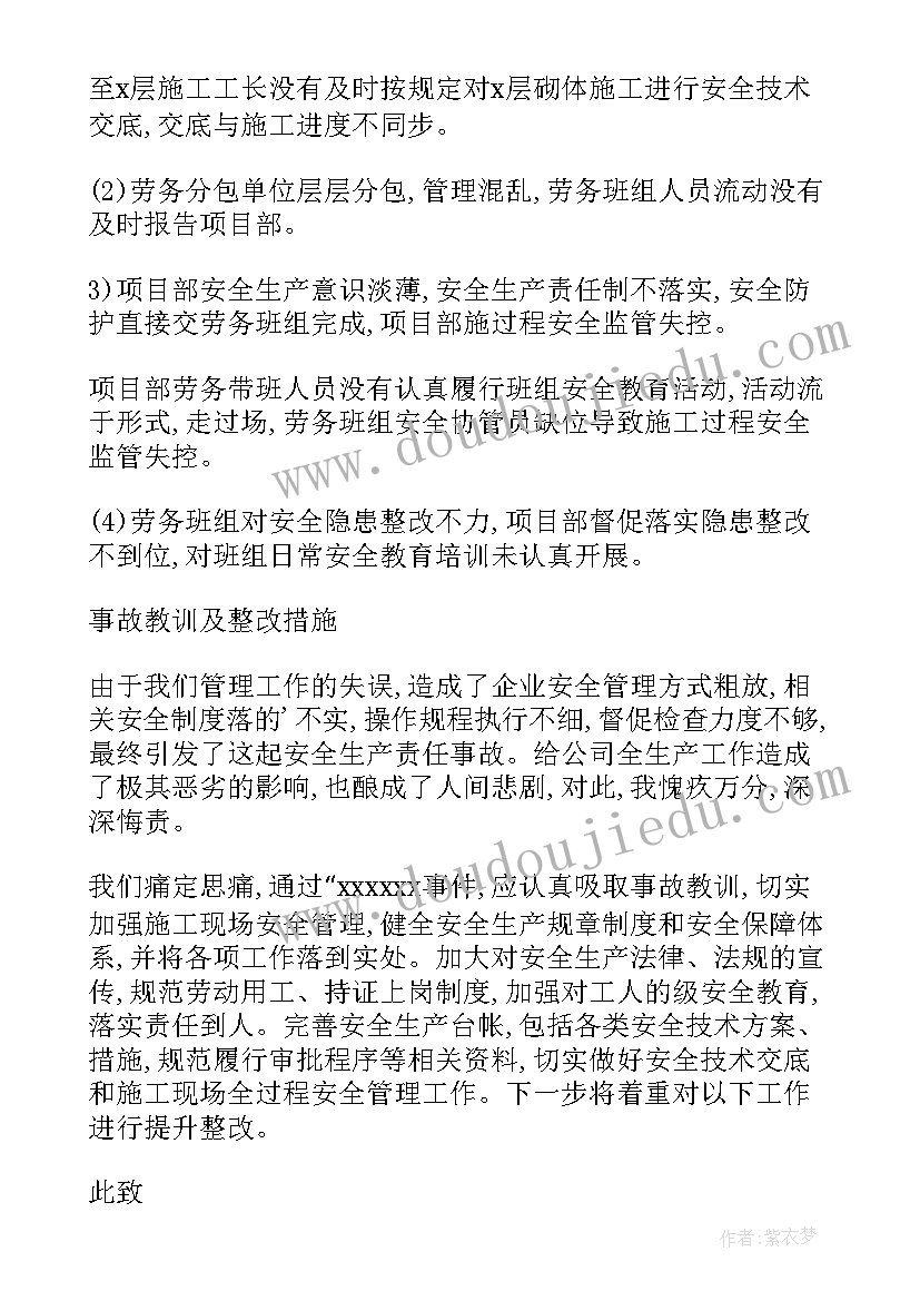 最新工作安全检讨书好(优秀20篇)