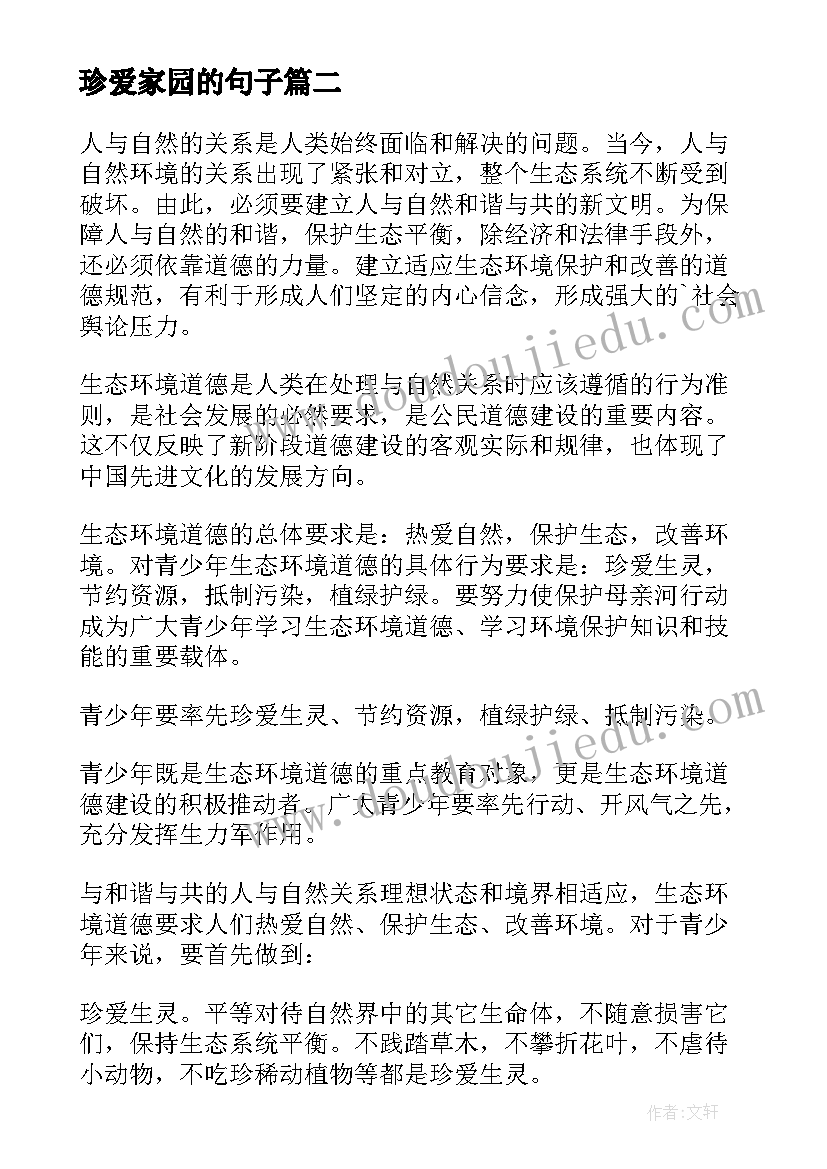 2023年珍爱家园的句子 珍爱土地保卫家园珍爱土地手抄报内容(大全8篇)