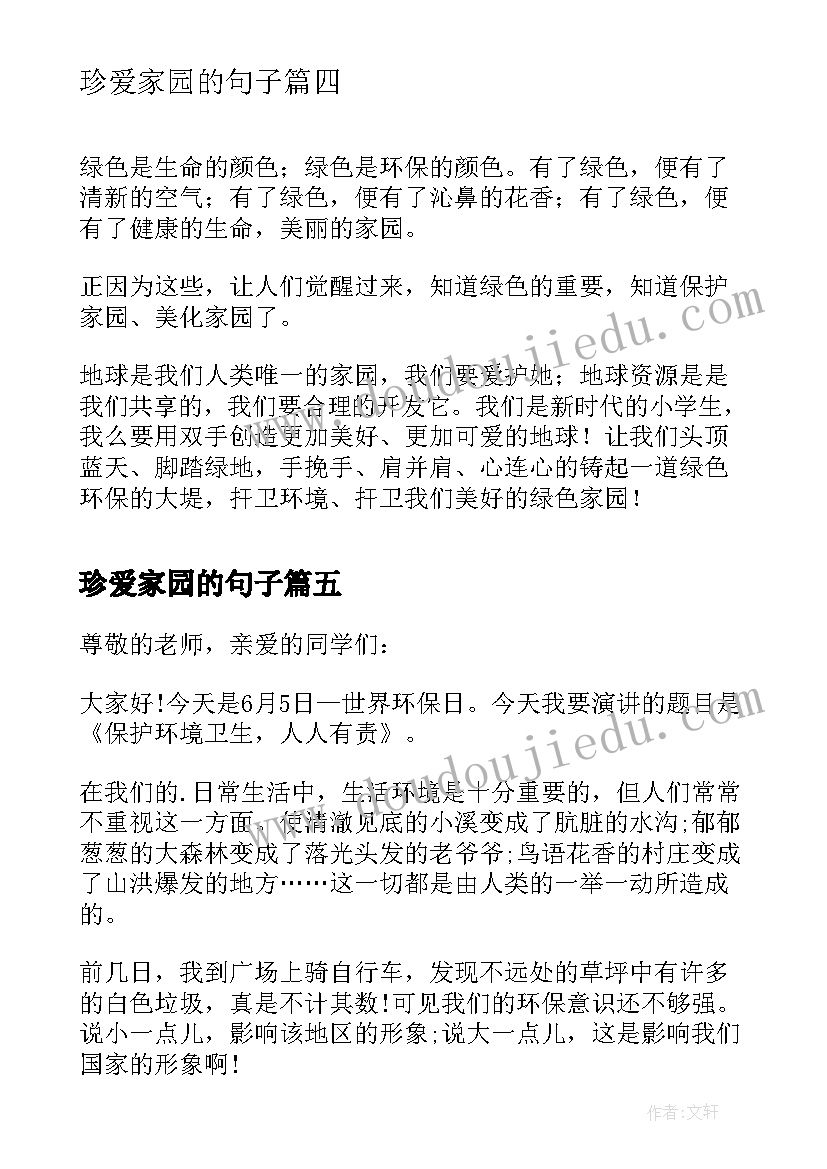 2023年珍爱家园的句子 珍爱土地保卫家园珍爱土地手抄报内容(大全8篇)