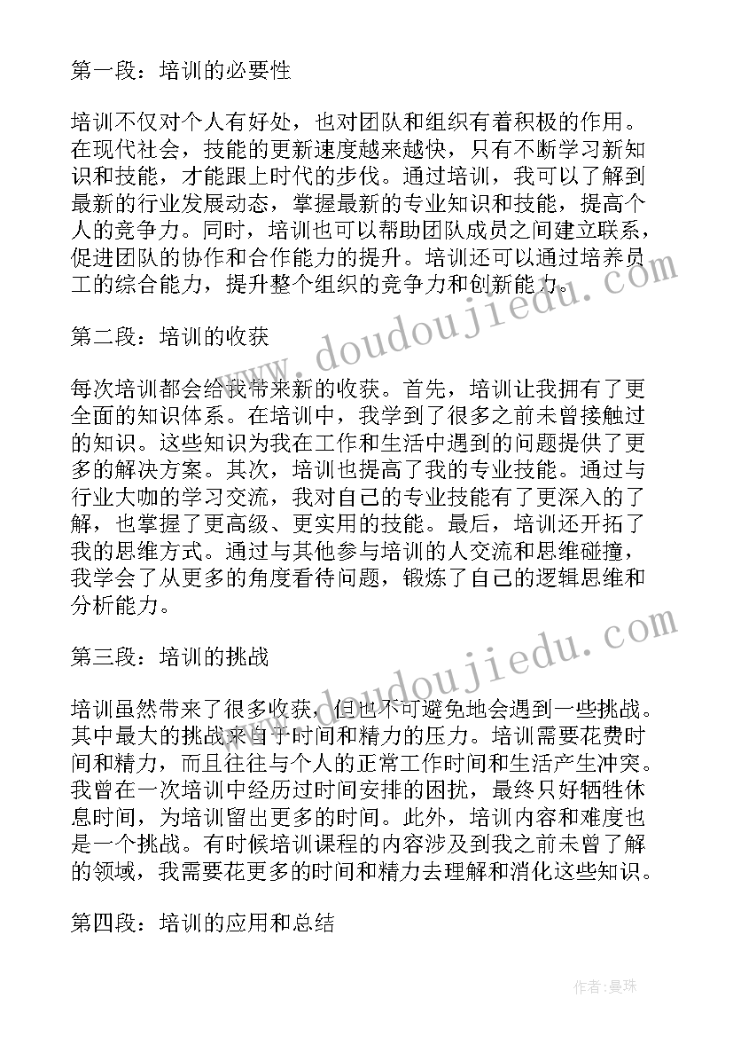 最新幼儿培训心得体会总结报告 卓越幼儿培训心得体会(模板10篇)