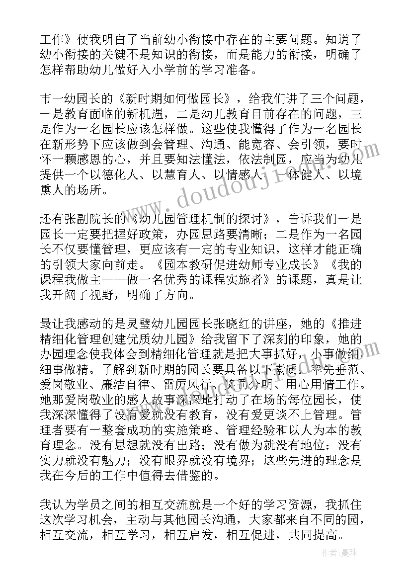 最新幼儿培训心得体会总结报告 卓越幼儿培训心得体会(模板10篇)