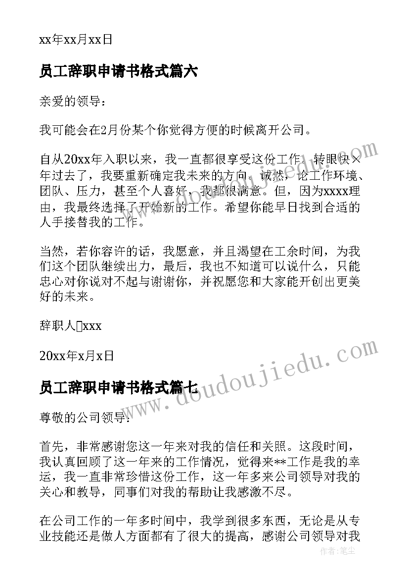 2023年员工辞职申请书格式 员工辞职申请书(汇总8篇)