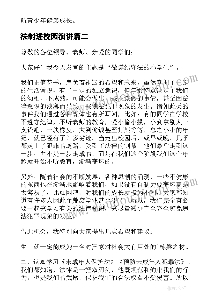 最新法制进校园演讲(实用11篇)