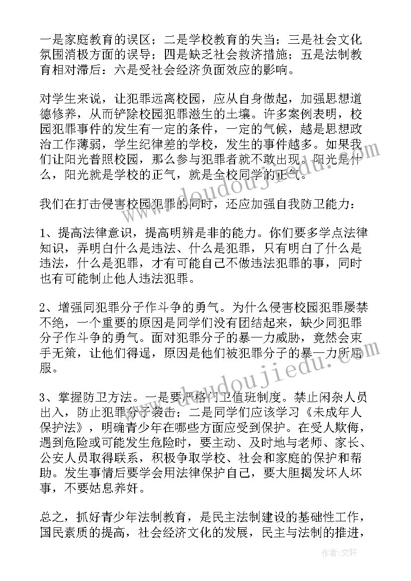 最新法制进校园演讲(实用11篇)