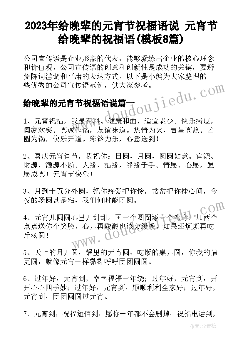 2023年给晚辈的元宵节祝福语说 元宵节给晚辈的祝福语(模板8篇)