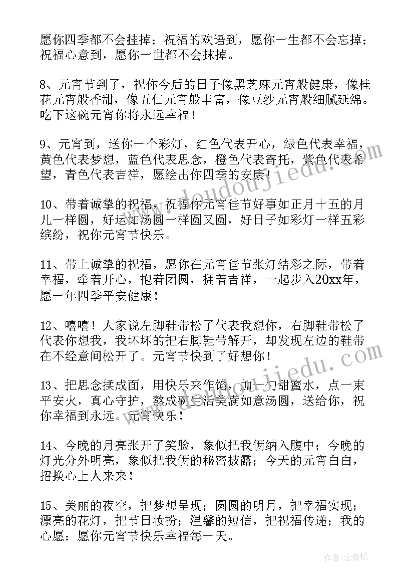 2023年给晚辈的元宵节祝福语说 元宵节给晚辈的祝福语(模板8篇)