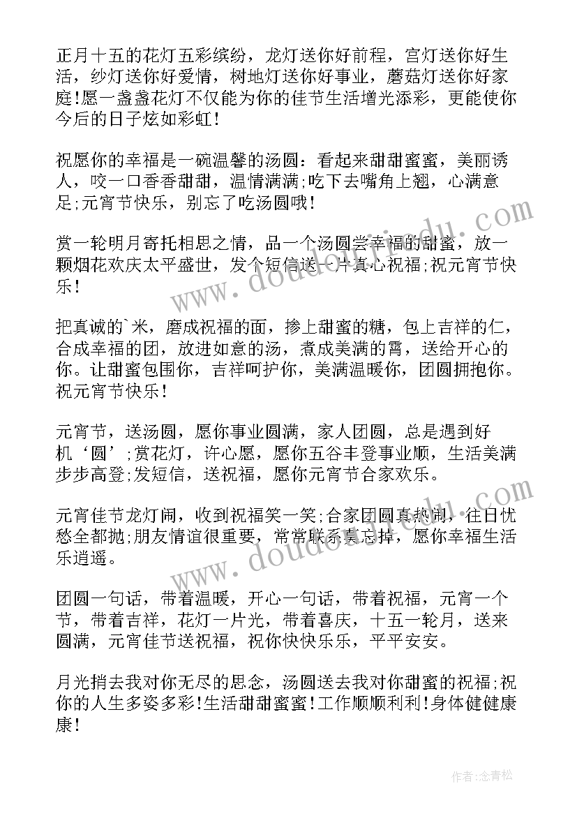 2023年给晚辈的元宵节祝福语说 元宵节给晚辈的祝福语(模板8篇)