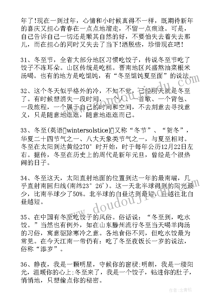 2023年快乐的团圆日语说 团圆快乐的冬至祝福语(实用8篇)