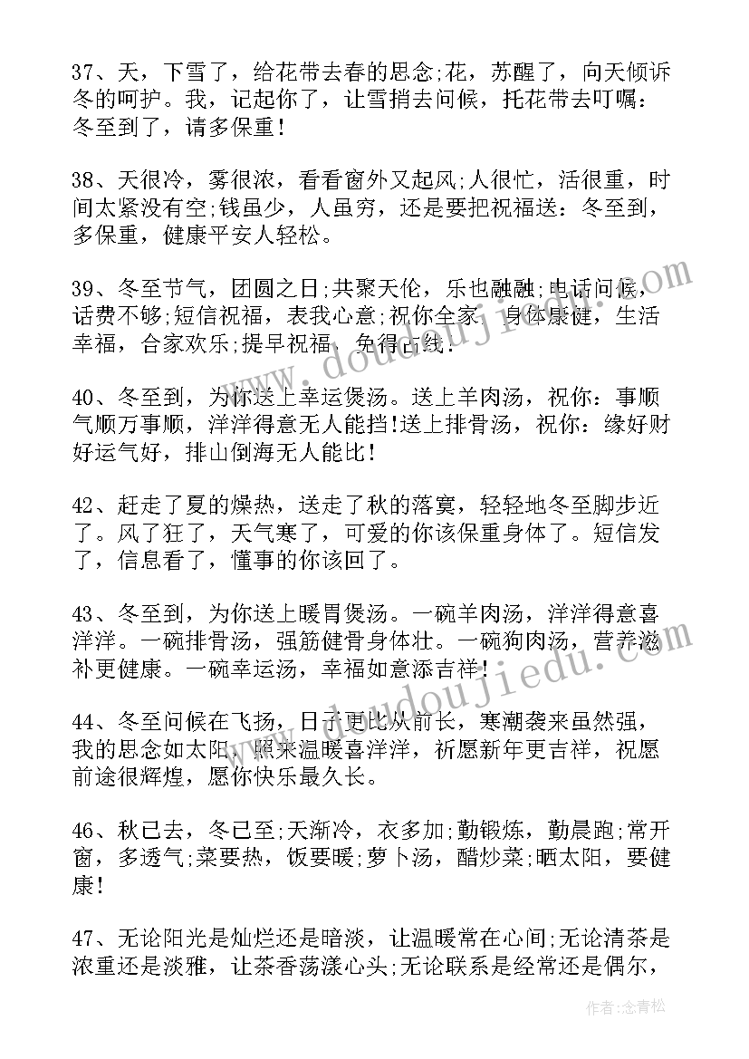 2023年快乐的团圆日语说 团圆快乐的冬至祝福语(实用8篇)