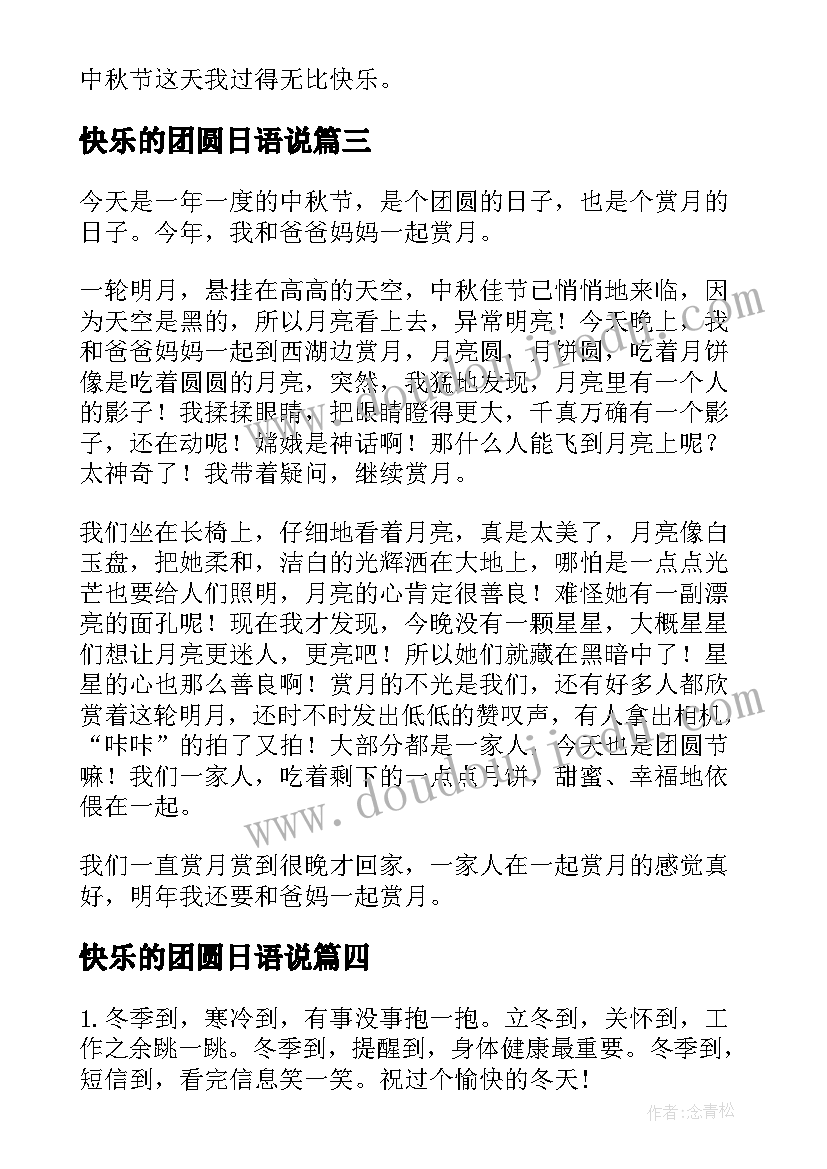 2023年快乐的团圆日语说 团圆快乐的冬至祝福语(实用8篇)