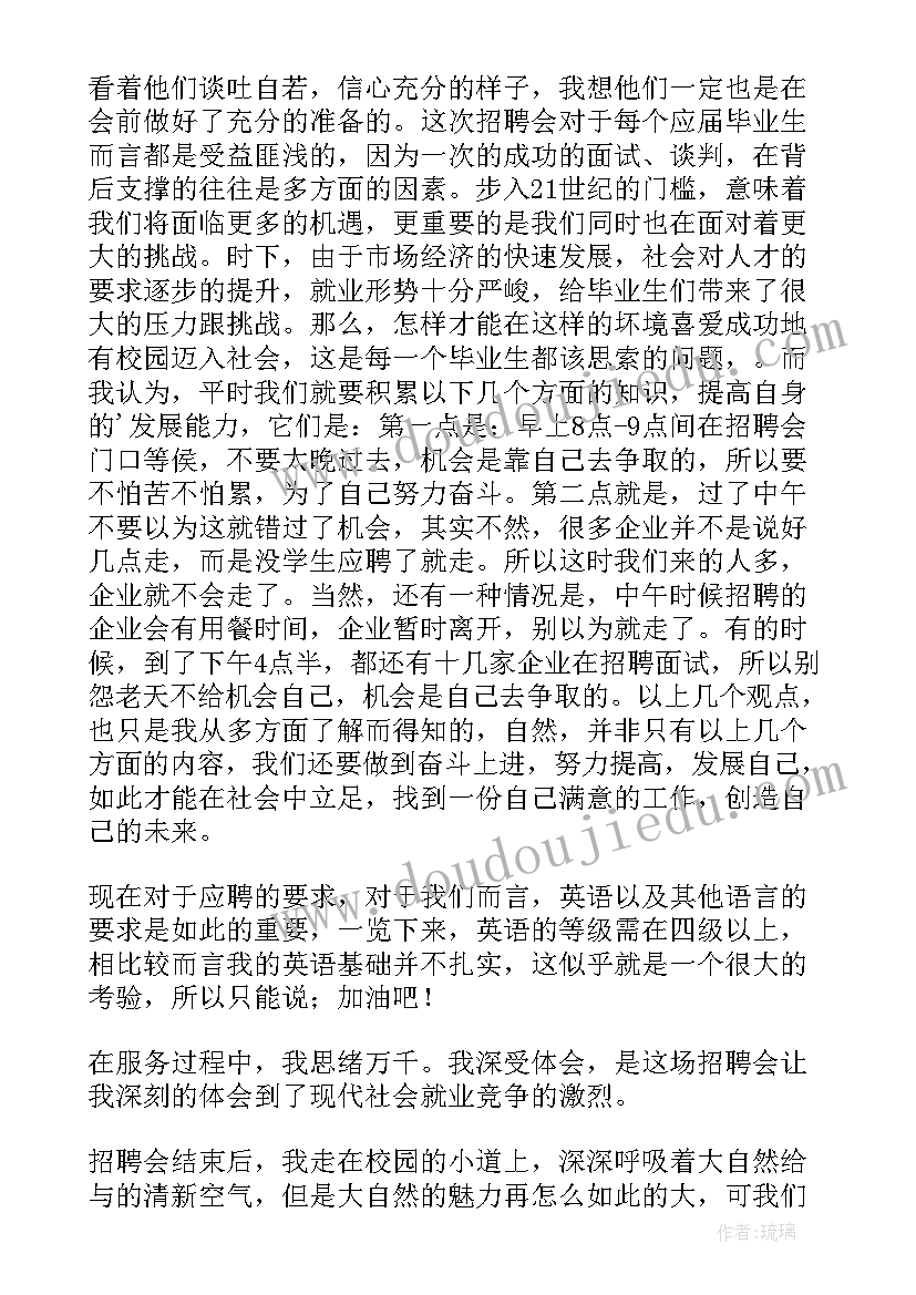 最新招聘心得体会 招聘会心得体会(优秀8篇)