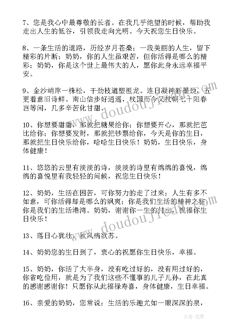 最新给奶奶的生日祝福语 奶奶生日祝福语(精选14篇)