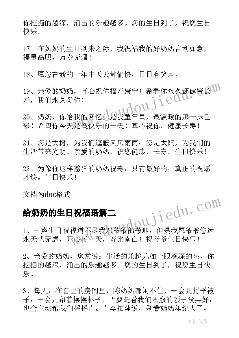 最新给奶奶的生日祝福语 奶奶生日祝福语(精选14篇)