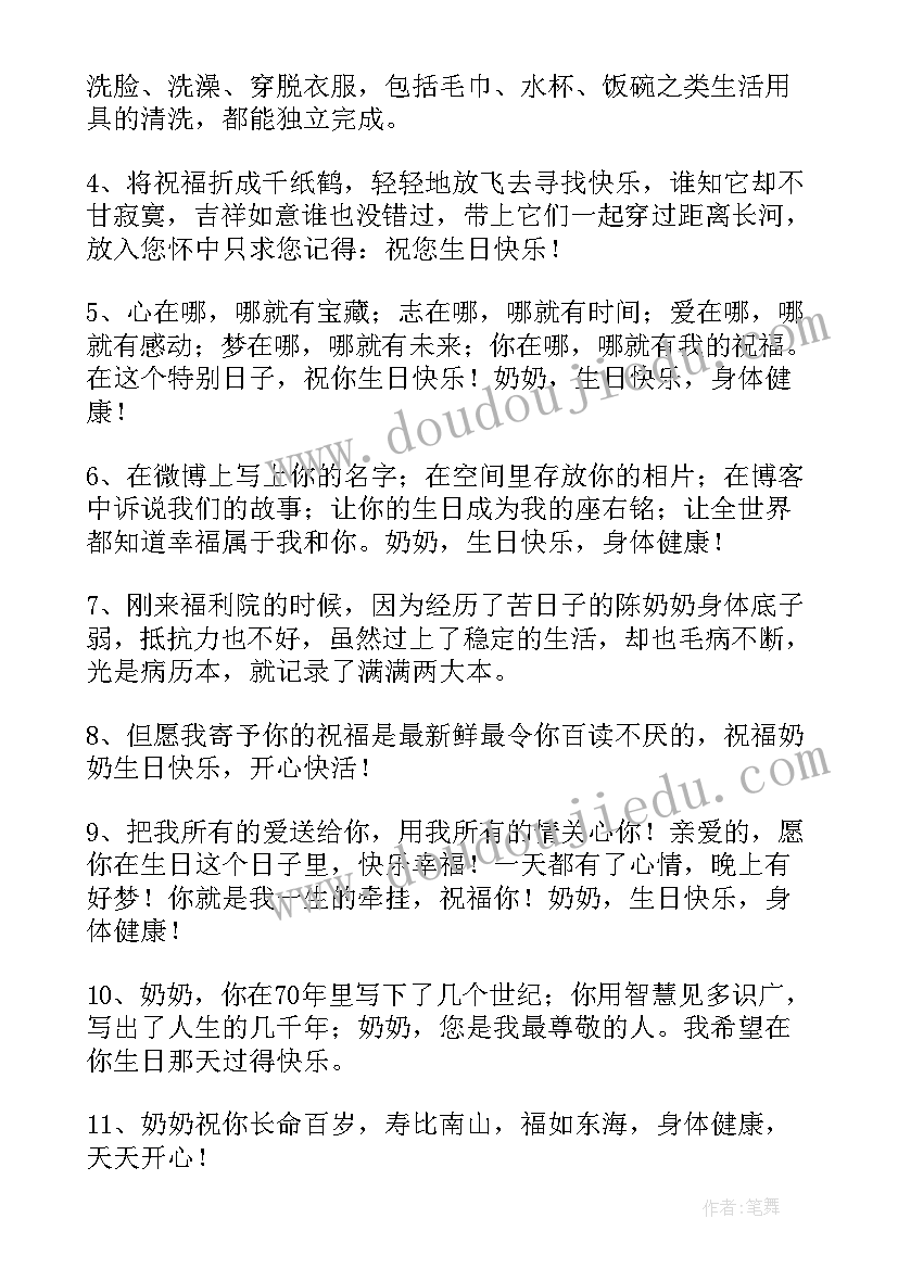 最新给奶奶的生日祝福语 奶奶生日祝福语(精选14篇)