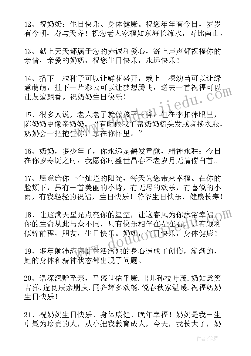 最新给奶奶的生日祝福语 奶奶生日祝福语(精选14篇)