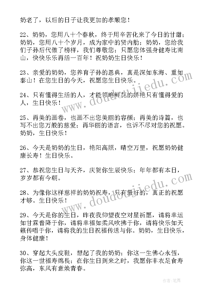 最新给奶奶的生日祝福语 奶奶生日祝福语(精选14篇)