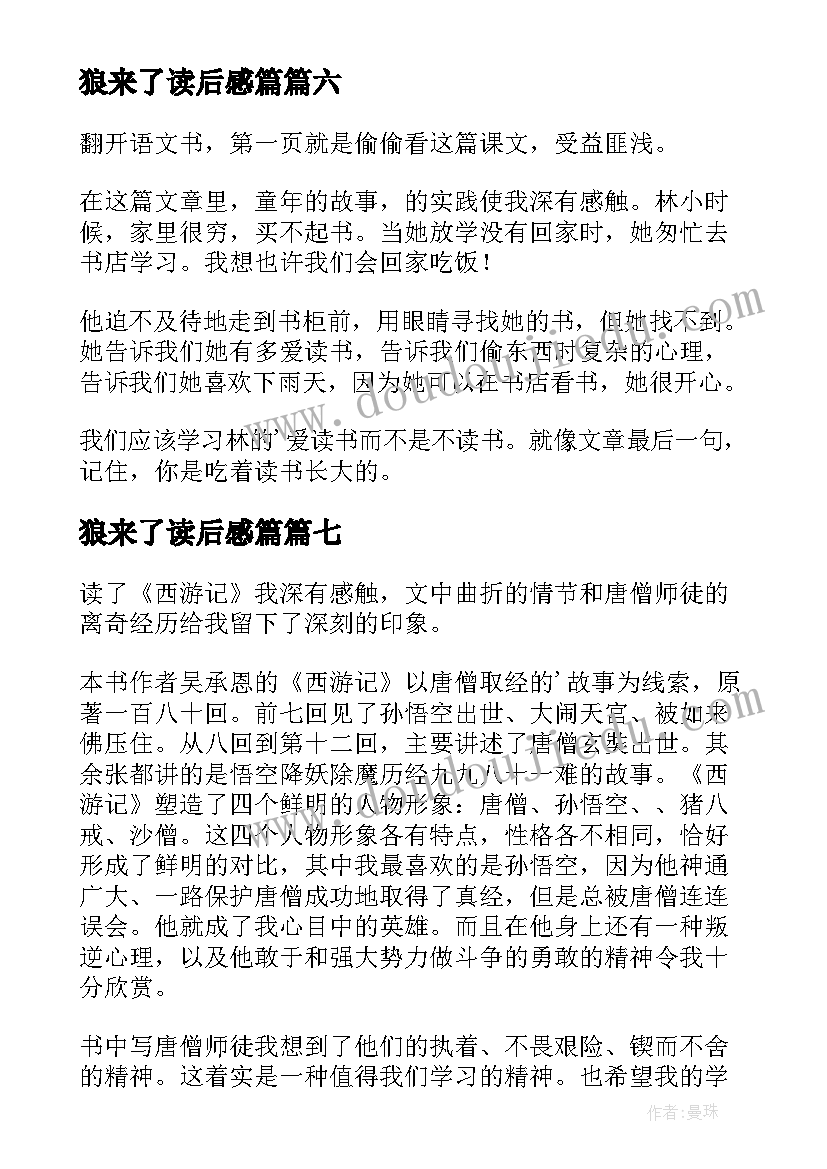 狼来了读后感篇 二年级读后感(通用20篇)