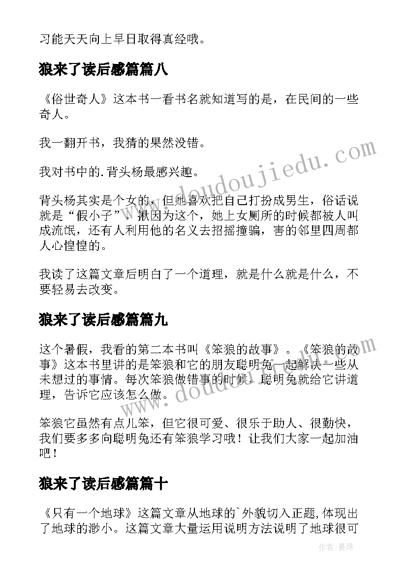 狼来了读后感篇 二年级读后感(通用20篇)