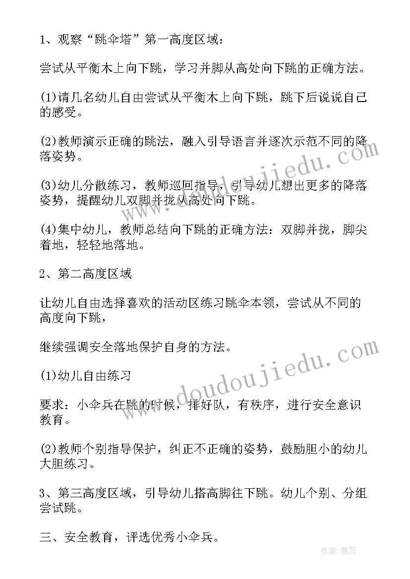 真勇敢的教案反思中班(汇总11篇)