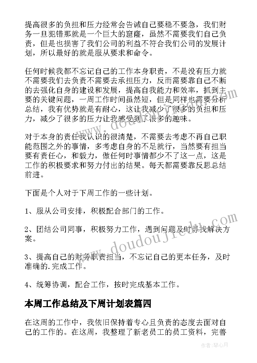 2023年本周工作总结及下周计划表(汇总19篇)