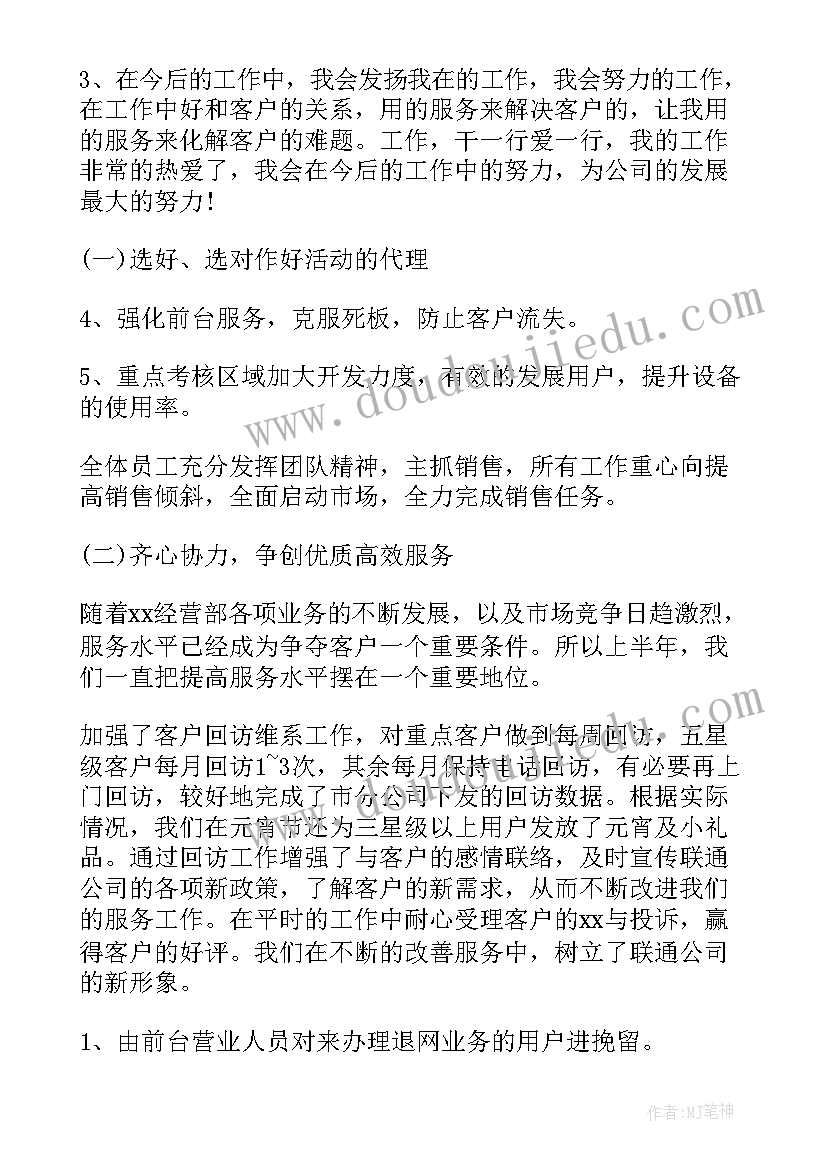 最新客服的计划工作 客服工作计划(精选14篇)