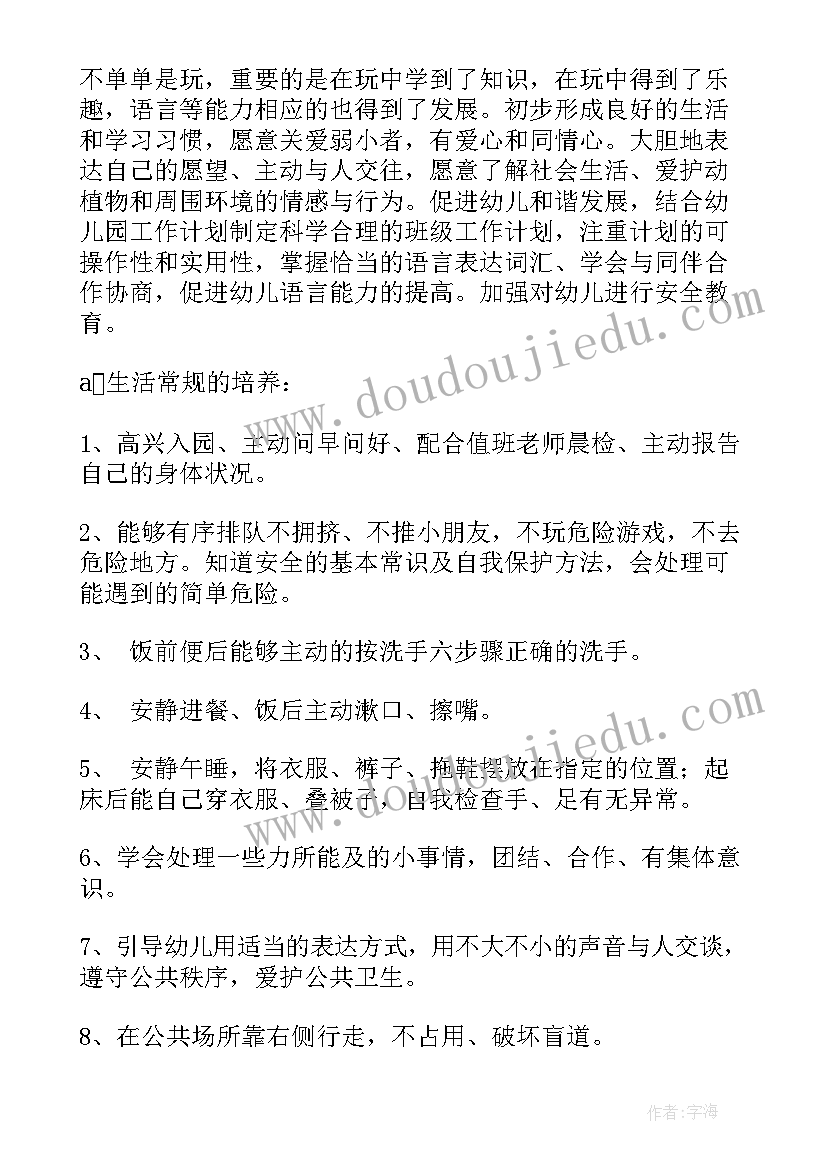 最新蒙氏教育学期计划(汇总9篇)