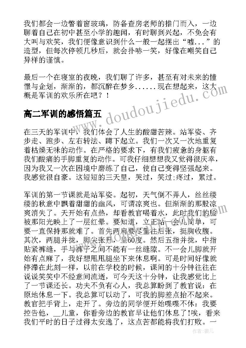 2023年高二军训的感悟 高二学生军训感悟(优秀8篇)