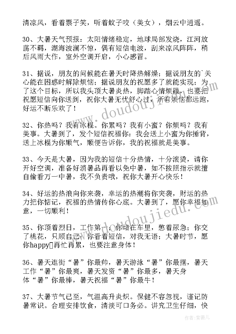 大暑美好祝福语 大暑快乐的祝福语(汇总8篇)