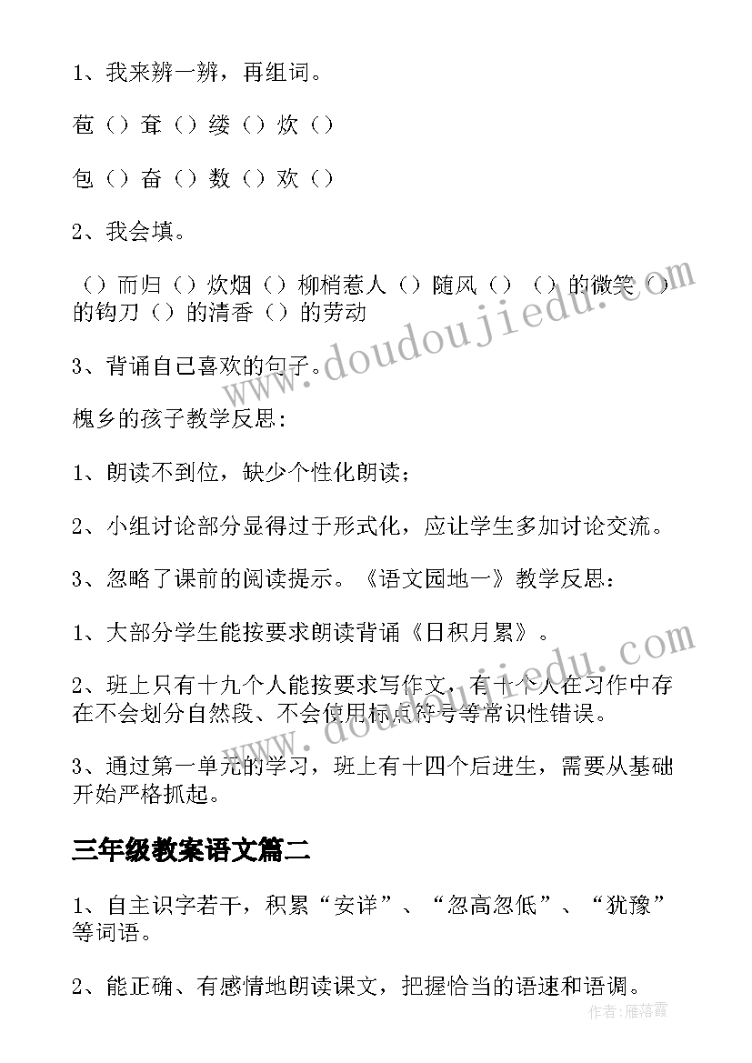 三年级教案语文 三年级语文教案(汇总15篇)