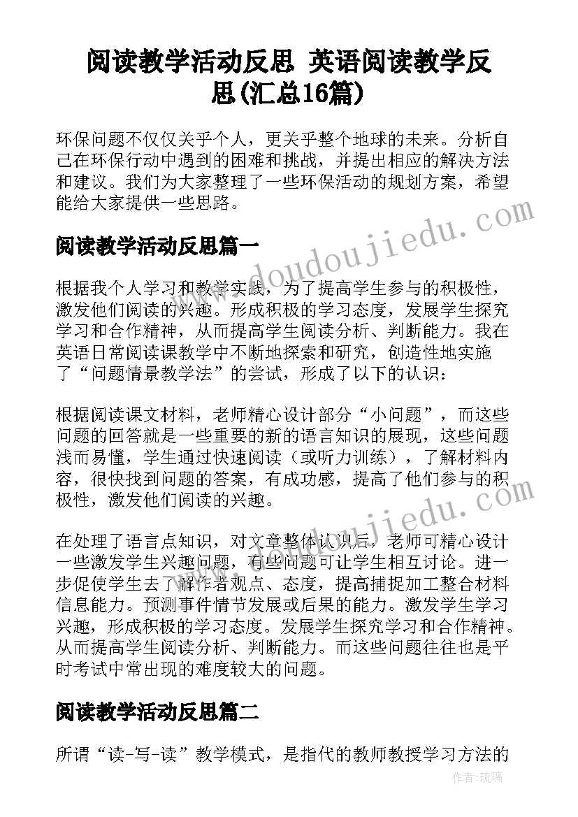 阅读教学活动反思 英语阅读教学反思(汇总16篇)