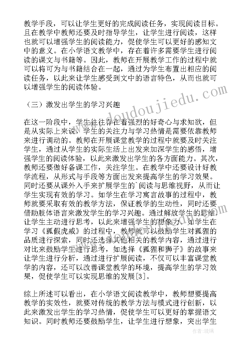 阅读教学活动反思 英语阅读教学反思(汇总16篇)