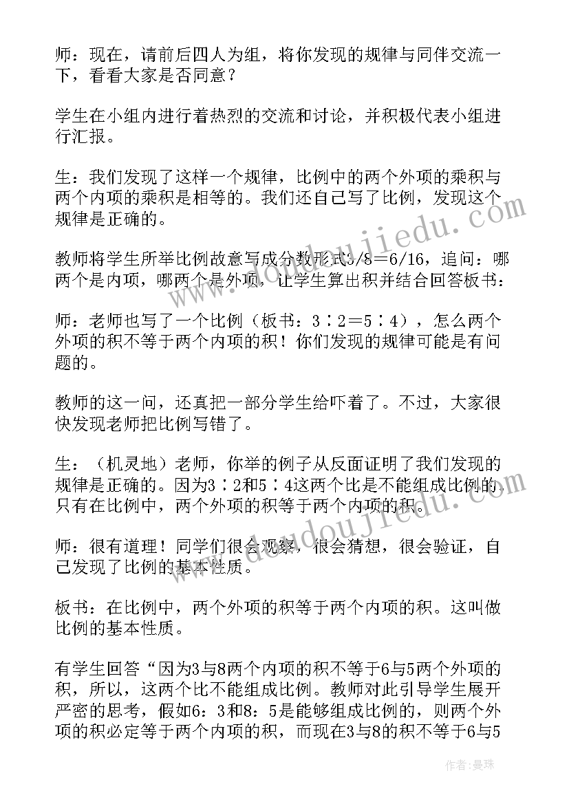 最新比例的意义和基本性质的说课稿(精选11篇)