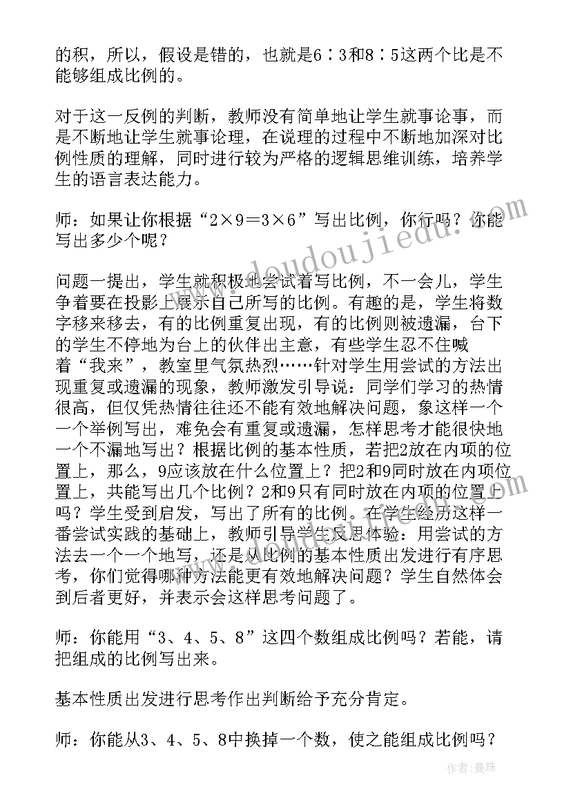 最新比例的意义和基本性质的说课稿(精选11篇)