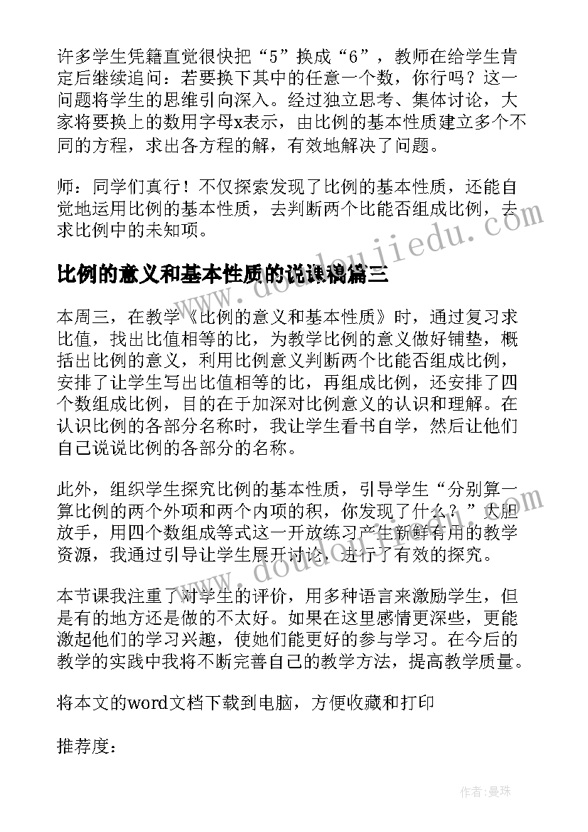 最新比例的意义和基本性质的说课稿(精选11篇)